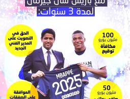 عقد كيليان مبابي.jpg