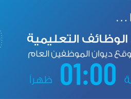 نتائج الوظائف التعليمية 2022 في قطاع غزة