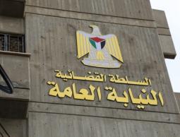 النيابة العامة