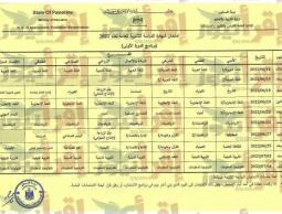 جدول امتحانات التوجيهي.jpg