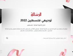 طالع نتائج الثانوية العامة 2022 برقم الجلوس في فلسطين – موقع نتائج التوجيهي 2022 سريع