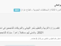 رابط فحص نتائج امتحان الثانوية العامة (توجيهي2022)