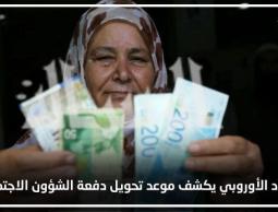 تحديد الموعد الرسمي لصرف شيكات الشؤون الاجتماعية شهر9 2022