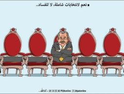 الشعب يريد انتخابات