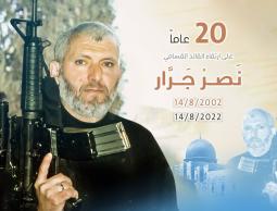 القسامي نصر جرار