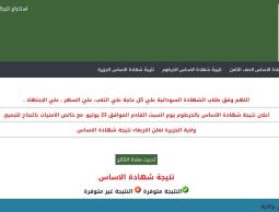 كيفية استخراج نتيجة الشهادة السودانية من النت 2022