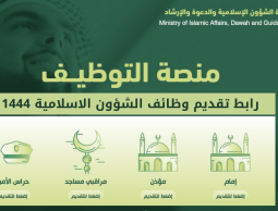 نتائج الشؤون الإسلامية 1444، أسماء المقبولين في الوظائف