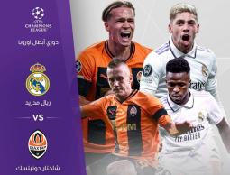 مشاهدة بث مباشر مباراة ريال مدريد وشاختار دوري أبطال أوروبا