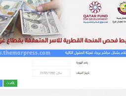 فعال الان .. رابط فحص المنحة القطرية 100 دولار شهر 10