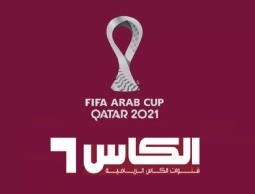 تردد قنوات الكأس القطرية الجديد.. مباشر كأس العالم Alkass