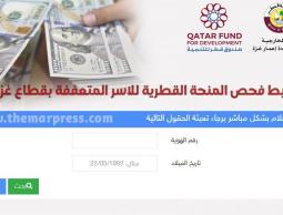 بدء صرف المنحة القطرية شهر 11، رابط فحص المنحة القطرية عبر الاستعلام الحكومي