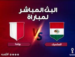بث مباشر الآن مشاهدة مباراة المكسيك وبولندا في كأس العالم قطر 2022