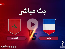 بث مباشر الان مشاهدة مباراة المغرب وفرنسا يلا شوت والفجر مباشر نصف نهائي كأس العالم