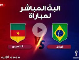 مجاني بث مباشر الأن مشاهدة مباراة البرازيل ضد الكاميرون بي ان سبورت في كأس العالم مونديال قطر 2022