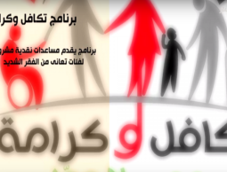 رابط استعلام معاش تكافل وكرامة شهر 9 سبتمبر 2023، هل سيتم صرف 500 جنيه زيادة على معاش تكافل وكرامة