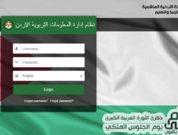 رابط اوبن ايمس علامات الطلاب المدارس الحكومية الأردن نتائج 2022، موقع علامات الطلاب في الأردن، اوبن ايمس رابط الاستعلام