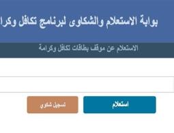 منحة تكافل وكرامة 4 شروط صحية لاستمرار صرف معاش تكافل وكرامة 2022