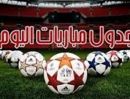 جدول مواعيد مباريات اليوم الأربعاء 4 يناير 2023 والقنوات الناقلة