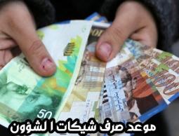 آخر أخبار ومستجدات شيكات الشؤون الاجتماعية 2023.. موعد الصرف ورابط الفحص