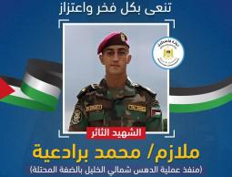 نعي الداخلية