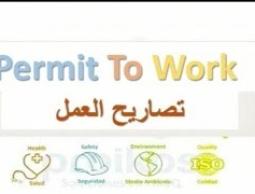 قانون تصاريح العمل الجديد