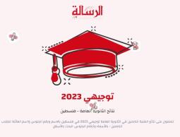موعد نتائج توجيهي 2023 دورة الاكمال.. رابط فحص نتائج توجيهي 2023 الدورة الثانية 