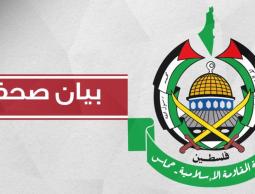 حماس-بيان-صحفي-4.jpg