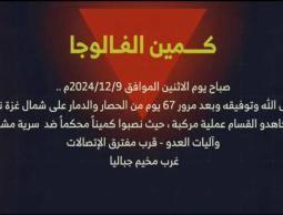 المقاومة تستهدف شاحنات وآليات عسكرية محملة بالجنود في مخيم جباليا