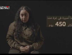 الإعلام العبري: فيديو المجندة الأكثر تأثيرا على (الإسرائيليين)