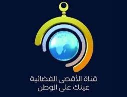 القرار الأمريكي الأوروبي بحجب قناة الأقصى محاولة فاشلة لطمس الحقيقة