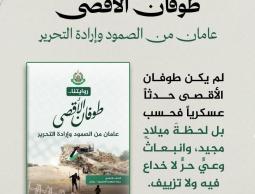 “الرواية الثانية لطوفان الأقصى”: معركة السرديات وتعريف الحدث في سياقه الحقيقي 