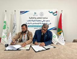 الجامعة الإسلامية بغزة توقّع اتفاقية دعم لطلبة كلية الطب