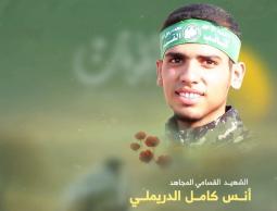 الشهيد أنس الدريملي