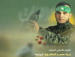 الشهيد براء الحاطوم