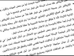 بيان صحيفة الرسالة