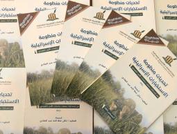  تحديات منظومة الاستخبارات الإسرائيلية"