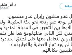 أنور عشقي: إسرائيل عدو مظنون وإيران عدو مضمون