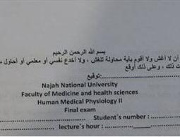 صورة لورقة القسم لاختبار لطلبة كلية الطب في جامعة النجاح