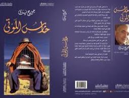 حارس الموتى