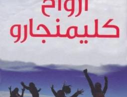 صورة للرواية