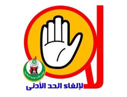 شعار رفض القرار من مجلس طلاب الجامعة الإسلامية