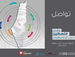  منتدى فلسطين الدولي