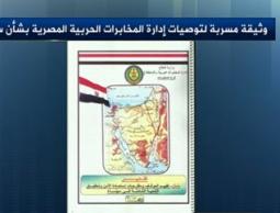 صورة للوثيقة المسربة 