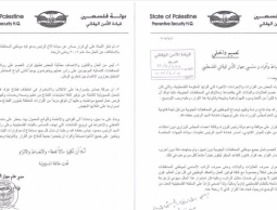 تعميم جهاز الأمن الوقائي الخاص بإقتطاع رواتب موظفي السلطة في غزة