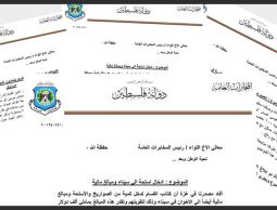 صورة من الوثائق