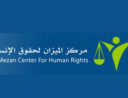 مركز الميزان لحقوق الإنسان