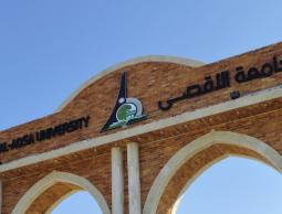 جامعة الاقصى