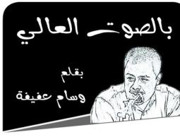 وسام عفيفة