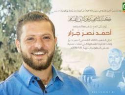 رابطة علماء فلسطين تعزي باستشهاد المجاهد أحمد جرار