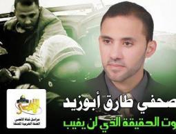 الصحفي طارق أبو زيد